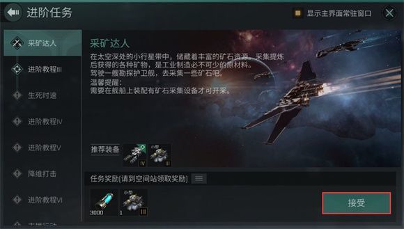 eve无烬星河新手教程 EVE星战前夜无烬星河国服新手教程