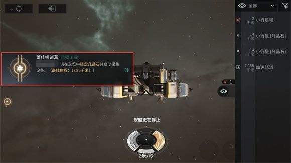 eve无烬星河新手教程 EVE星战前夜无烬星河国服新手教程