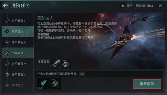 eve无烬星河新手教程 EVE星战前夜无烬星河国服新手教程