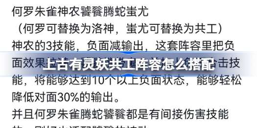 上古有灵妖共工阵容怎么搭配