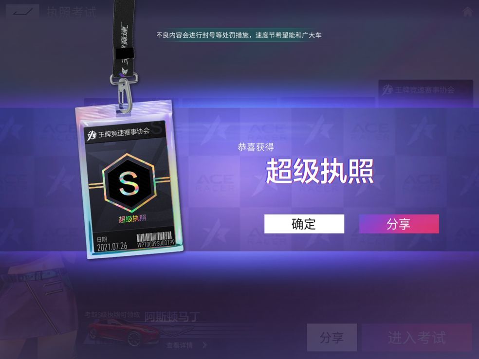 王牌竞速s驾照如何考？s驾照科目一/科目二/科目三教程总结图片7