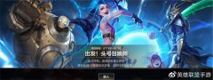 英雄联盟lol出发头号召唤师活动规则全内容