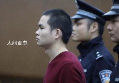 乐山女子夜跑遇害案凶手被执行死刑 剥夺政治权利终身