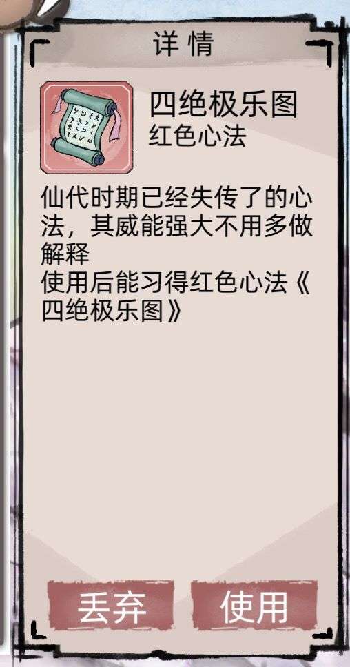 不一样修仙2攻略大全 新手入门不走弯路