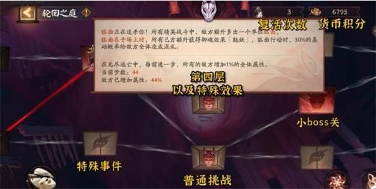 阴阳师罪业回舞活动如何玩 阴阳师罪业回舞活动玩法教程