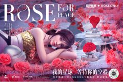 和平精英×ROSEONLY联名款七夕上市