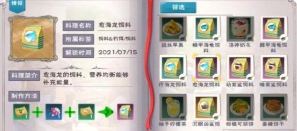 创造与魔法愈海龙饲料如何做？愈海龙饲料配方制作方法多图图片1