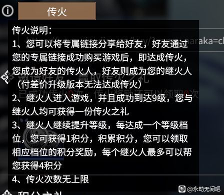 永劫无间传火活动教程 传火之礼如何传火多图图片3