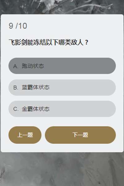 永劫无间顾清寒答题答案大全 顾清寒知识问答题目一览