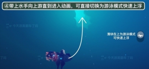 光遇潜海季季节任务五完成教程4