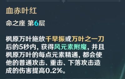 原神枫原万叶如何玩 原神枫原万叶玩法教程