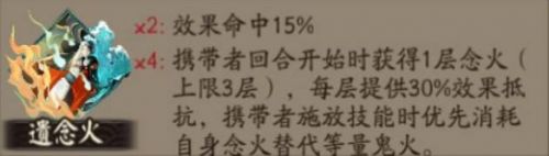 阴阳师遗念火御魂搭配教程 阴阳师遗念火成果详解