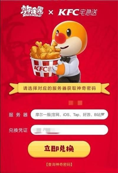 摩尔庄园游戏kfc兑换码在哪兑换 摩尔庄园游戏kfc兑换码获得使用方法