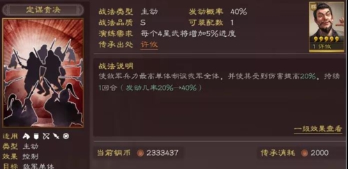 三国志战略版许攸阵容搭配精选3