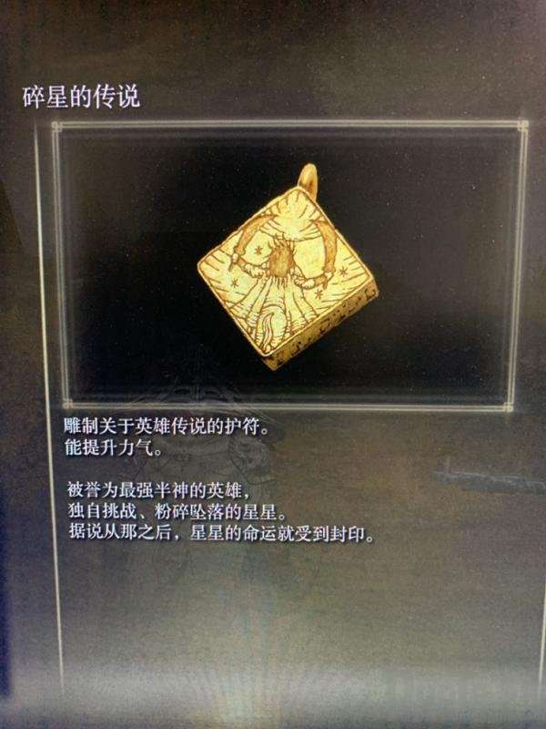 艾尔登法环碎片战争剧情分析