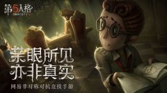 第五人格新女监管者渔女格蕾丝技能强度评估