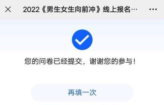 2022男生女生向前冲报名地址 抖音男生女生向前冲报名链接分享视频