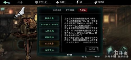 影之刃3正义使者支线流程教程