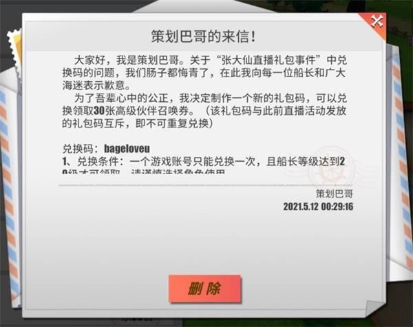 航海王热血航线30抽兑换码是什么？张大仙兑换码事件道歉奖励领取方法多图图片2