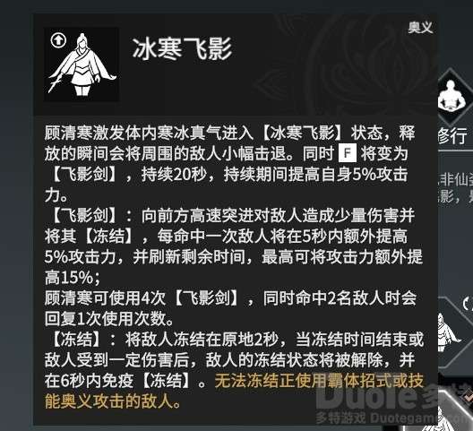 永劫无间顾清寒大招怎么用