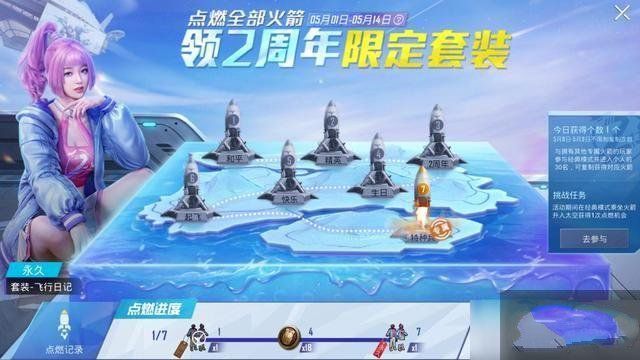 和平精英火箭标志如何获得？火箭标志获取方法图片2