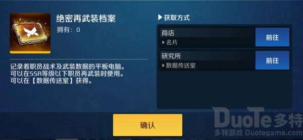 异界事务所再武装档案获得方法