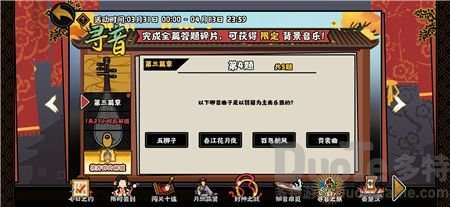 无悔华夏寻音之旅第三篇答案汇总