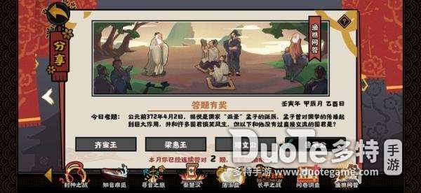 无悔华夏渔樵问答答案大全