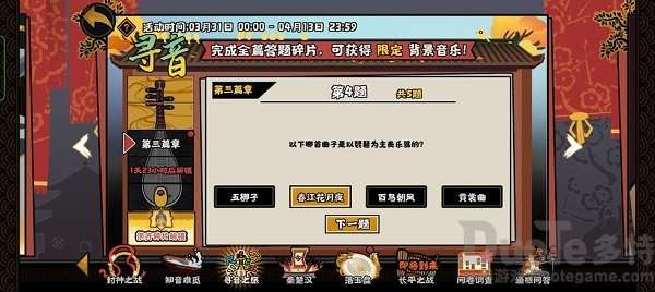 无悔华夏寻音之旅答案汇总