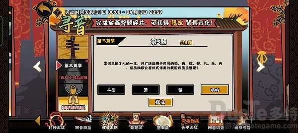 无悔华夏寻音之旅答案汇总