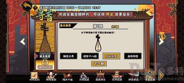 无悔华夏寻音之旅答案汇总