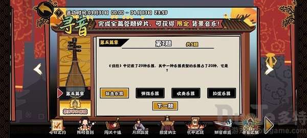 无悔华夏寻音之旅答案汇总