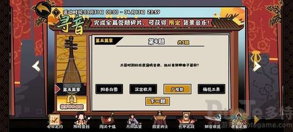 无悔华夏寻音之旅答案汇总