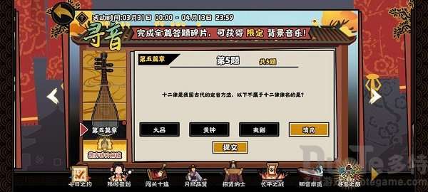 无悔华夏寻音之旅答案汇总