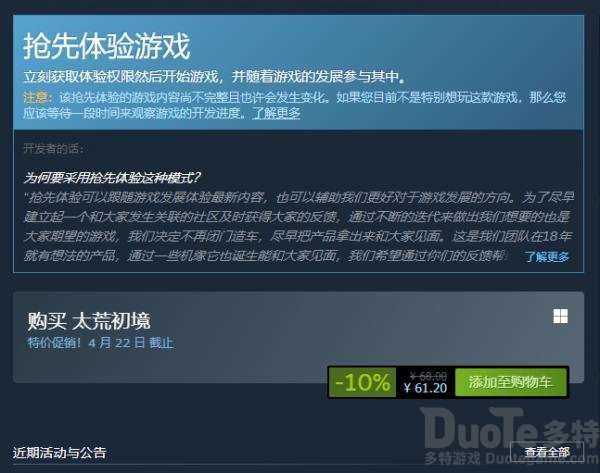 太荒初境steam价格一览