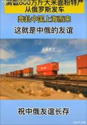 俄援助上海600万斤大米面粉？假的