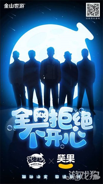 全民泡泡超人×笑果文化联动启幕 跨界开心爆笑登场