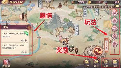 三国志幻想大陆桃园少女团攻略大全：春游的桃子全任务通关一览