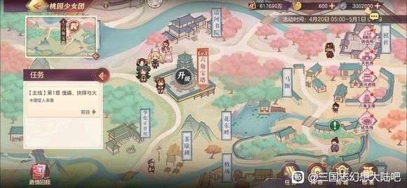 三国志幻想大陆桃园少女团攻略大全：春游的桃子全任务通关一览