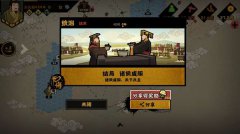 无悔华夏三家分晋 三家分晋支线剧本通关攻略