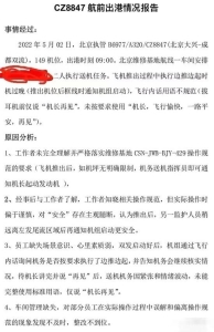 南航机务人员因说机长再见被通报 没按要求规范用语