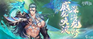 斗罗大陆魂师对决新魂师海龙斗罗怎么样？新魂师海龙斗罗介绍分享