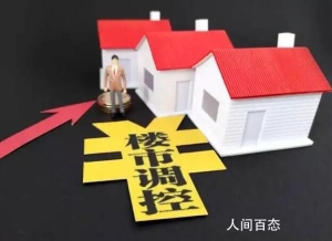 多个城市购房支持政策密集出台 对新购住房取消了限售政策