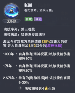 斗罗大陆魂师对决海龙魂环精选3