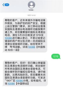 河北河南默认关闭境外短信 已将国际及港澳台短信接收功能改为默认关闭状态