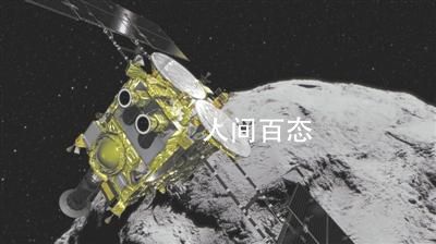 地球外存在“生命之源”首次确认 采集的样本中检测到20多种氨基酸