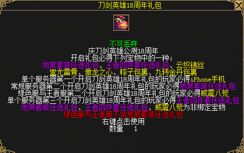 图9 刀剑英雄18周年礼包.png