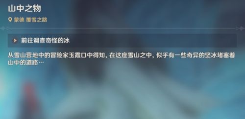 原神山中之物任务流程攻略 原神山中之物全碎片位置分享