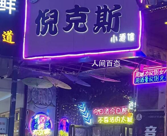 西安一酒吧女老板凌晨遭多人围堵 当事人称精神不振决定转店