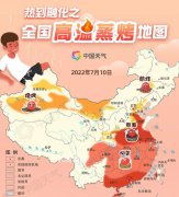 全国高温蒸烤地图出炉 看你家会热成啥样